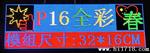 台湾供应LED门头全彩彩屏P16RGB16*32虚拟1/4扫批发组装 代加工