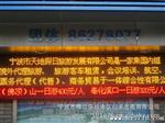 全彩 单双色LED显示屏门头广告屏 材料批发- -代加工--安装-配件