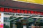 批发LED电子门头屏(图)
