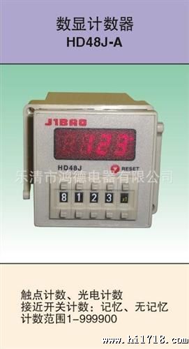 【厂家直供】 电子式计数器 HD48J-A数显计数器