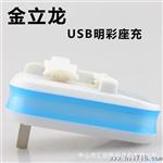 批发U口充 海陆通U明彩充 通用直充 手机充电器批发