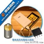 双节锂电充电管理IC