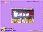 供应LED发光模块 LED模组 LED发光字材料