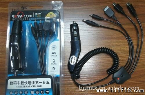 一拖五车载U充电器 w611