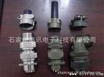 东北航空插头重强MAOJWEI连接器