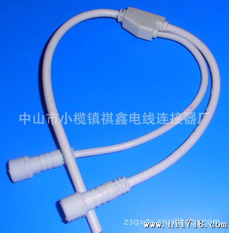 厂家供应路灯T型插头，窗帘灯多用T型插头,LED公母对接线，水插