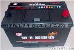 【广东总代理】东北牌12V95D31汽车启动免维护铅酸蓄电池批发