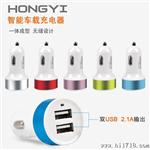 宏毅双U 2.1A 智能车载充电器5色可选(IPAD/苹果通用)