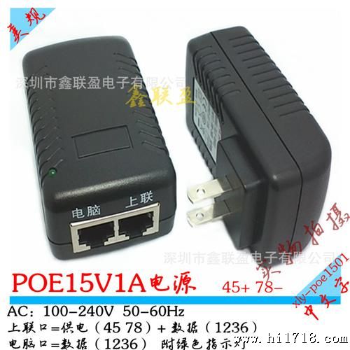 厂家供应 一体式 15V1A POE电源 无线AP 网桥 网络供电模块 批发