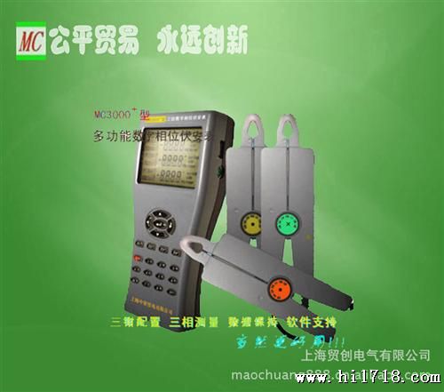 上海贸创供应MC2000D型多功能双钳数字相位伏安表