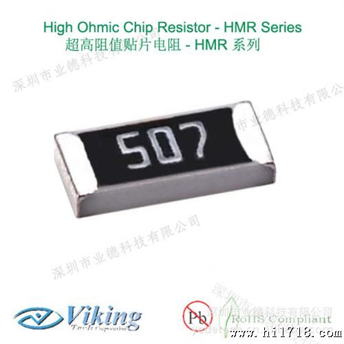 Viking电阻 超高阻电阻 陶瓷厚膜 HMR 0805 5% 1/8W 110MΩ-1GΩ