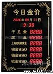 黄金价格显示牌/ LED金价牌