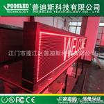 p10红色电子显示屏 半户外跑马灯  LED显示屏 led广告条形屏