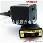 价！！！HDMI—DVI---VGA一分二线/双胞胎连接线