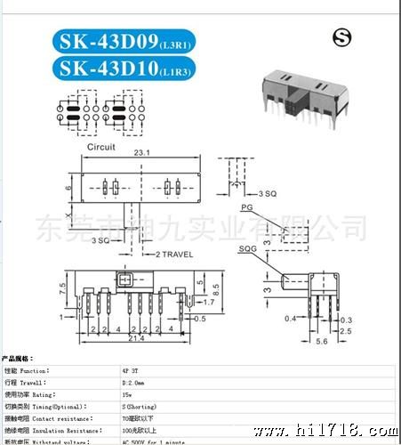 SS43D09，拔动开关，電源開關，手电筒开关，SK-43D09