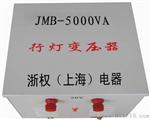J-5000VA行灯变压器
