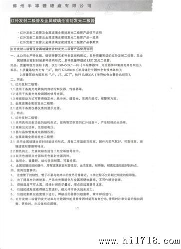 供应红外发射二管(图)