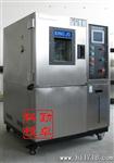 供应UK-800T高低温试验箱，高低温试验机