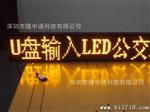 LED公交线路牌厂家大量批发