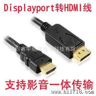 供应laort转HDMI DP转hdmi线 连接线转接头1/1.8/2/3/5/8/10米