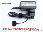 扁平一字口.联想乐pad S1 K1 Y1011充电器平板电源适配器12V1.5A