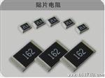 优质贴片电阻 1206 +/-1%