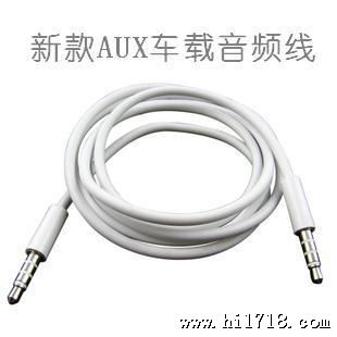 AUX 车用 音频线 苹果iphone4 5代 连接线 对录线 车载AUX音频线