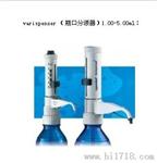 varispenser 艾本德广州代理瓶口分液器1.00-5.00ml