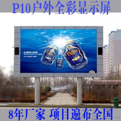 P10户外全彩LED显示屏厂家批发 P10户外全彩led显示屏安装 保修二年