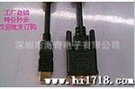 DVI[18+1 24+1 24+5] TO HDMI高清连接线生产 厂家