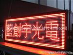 戶內五字LED顯示屏，藍創宇5.0價單色24點陣廣告字幕機席位牌