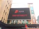 北京井百货户外P10全彩LED显示屏 LED全彩显示屏生产厂