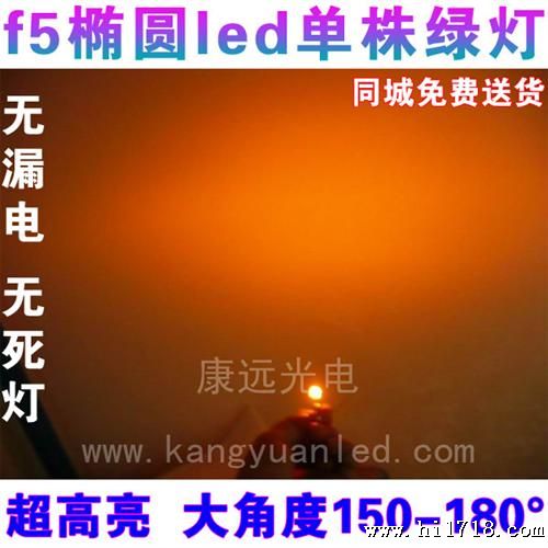 亮黄光大角度led发光二管 不要光看价格高 要看质量好不好