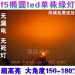 亮黄光大角度led发光二管 不要光看价格高 要看质量好不好