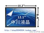 B121EW07 V.1   LED   友达 (AUO) 液晶屏