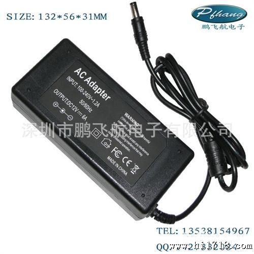 12V6A桌面式电源 12V72W桌面式液晶电源适配器