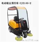 北京驰洁电动扫地机，北京工厂用驾驶式扫地机