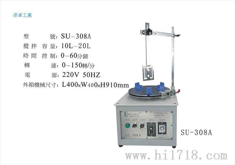 SU-308（1-10L)不锈钢外壳油墨搅拌机/打浆机