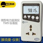 泰克曼TM9微型电力监测仪（功率插座）