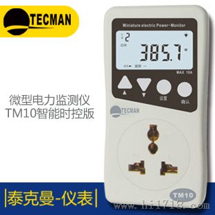 泰克曼TM10微型电力监测仪（功率计量插座）