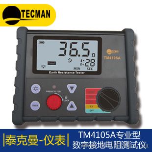 泰克曼TM4105A数字接地电阻测试仪
