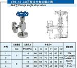 J43W/H法兰式针型阀 不锈钢法兰截止阀