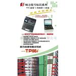 TP60i线标打号机（硕方打码机）