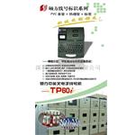 TP60i线标打号机（硕方打码机）