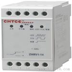 CHTCE/正鸿 ZHRV1系列电压继电器 负载端和温度(PTC)保护 可按键手动复位和按键测试功能