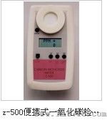 z-500便携式一氧化碳检测仪