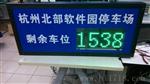 【】停车场显示屏，停车场指示牌，剩余车位