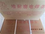 堆707高合金堆焊焊条 包邮
