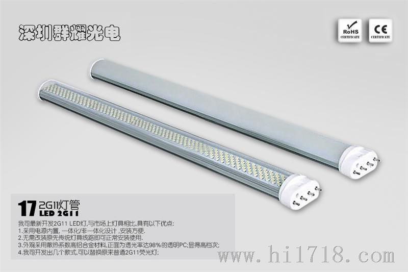 LED 2G11横插灯管生产厂家-深圳群耀光电