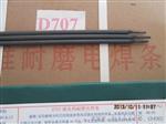 D988焊条